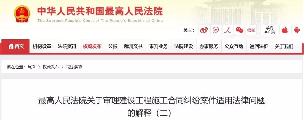最高法發(fā)布《建設(shè)工程司法解釋（二）》，2019年2月1日起施行！