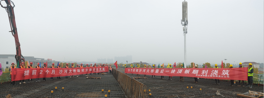 提前兩月，沙河大橋箱梁主體全線貫通