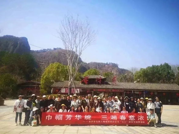春日踏青 | 公司組織開展“巾幗芳華綻，三湘春意濃”三八婦女節(jié)主題活動